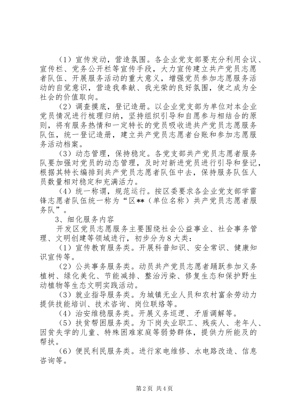 开发区志愿服务活动实施方案_第2页