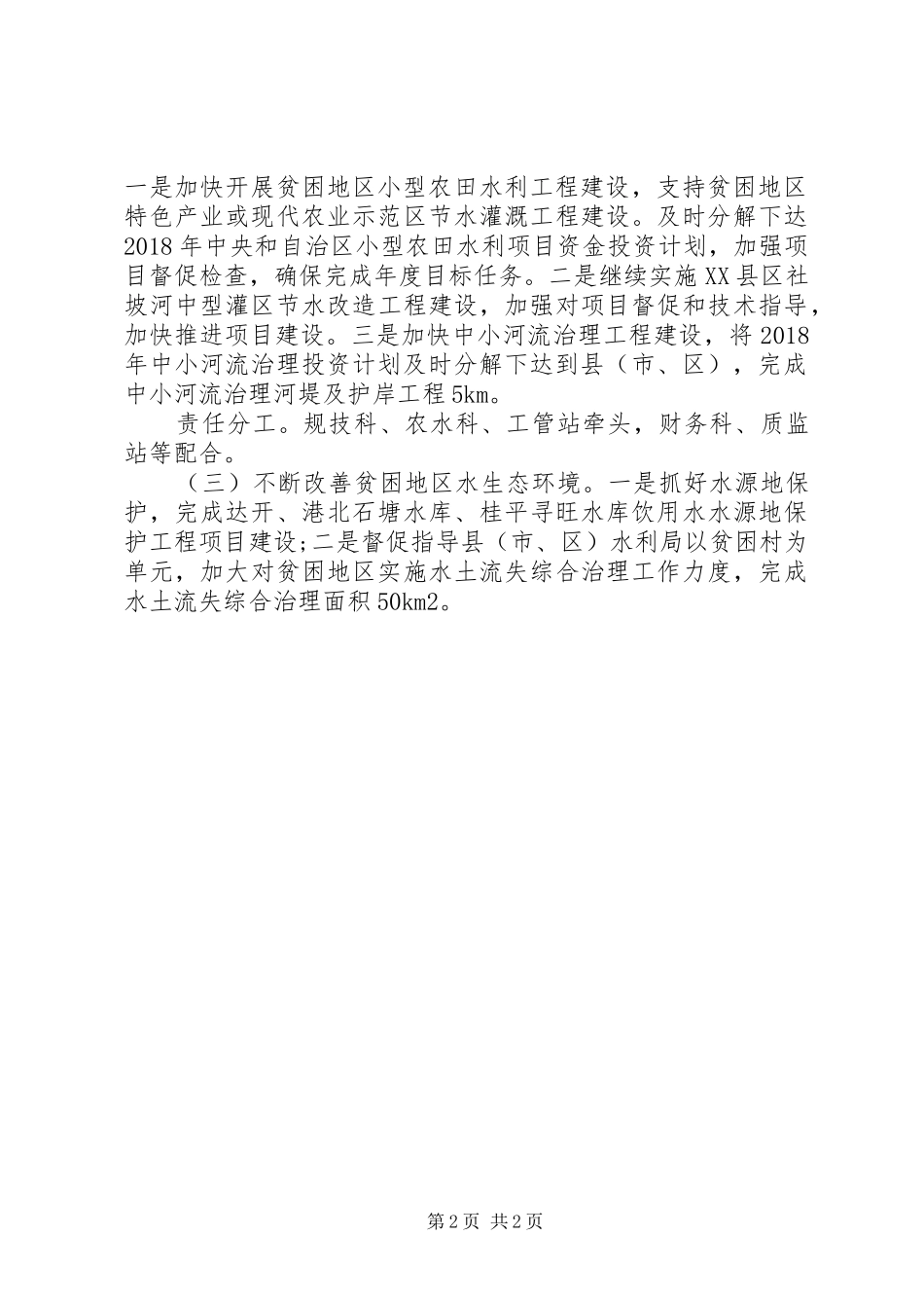 社会扶贫工作方案_第2页