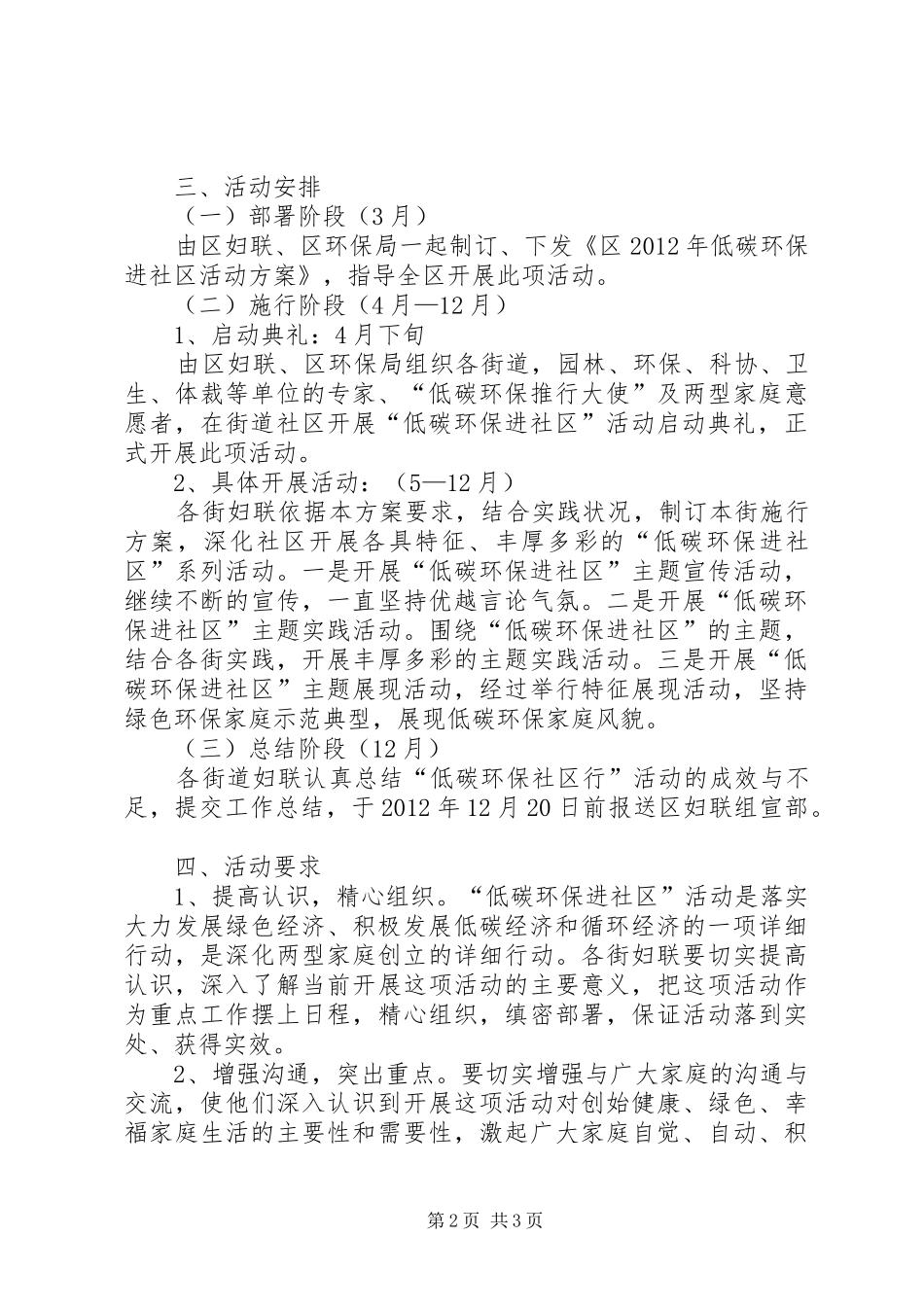 低碳环保进社区工作实施方案_第2页