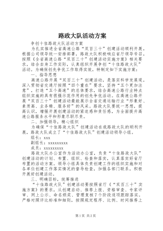 路政大队活动实施方案