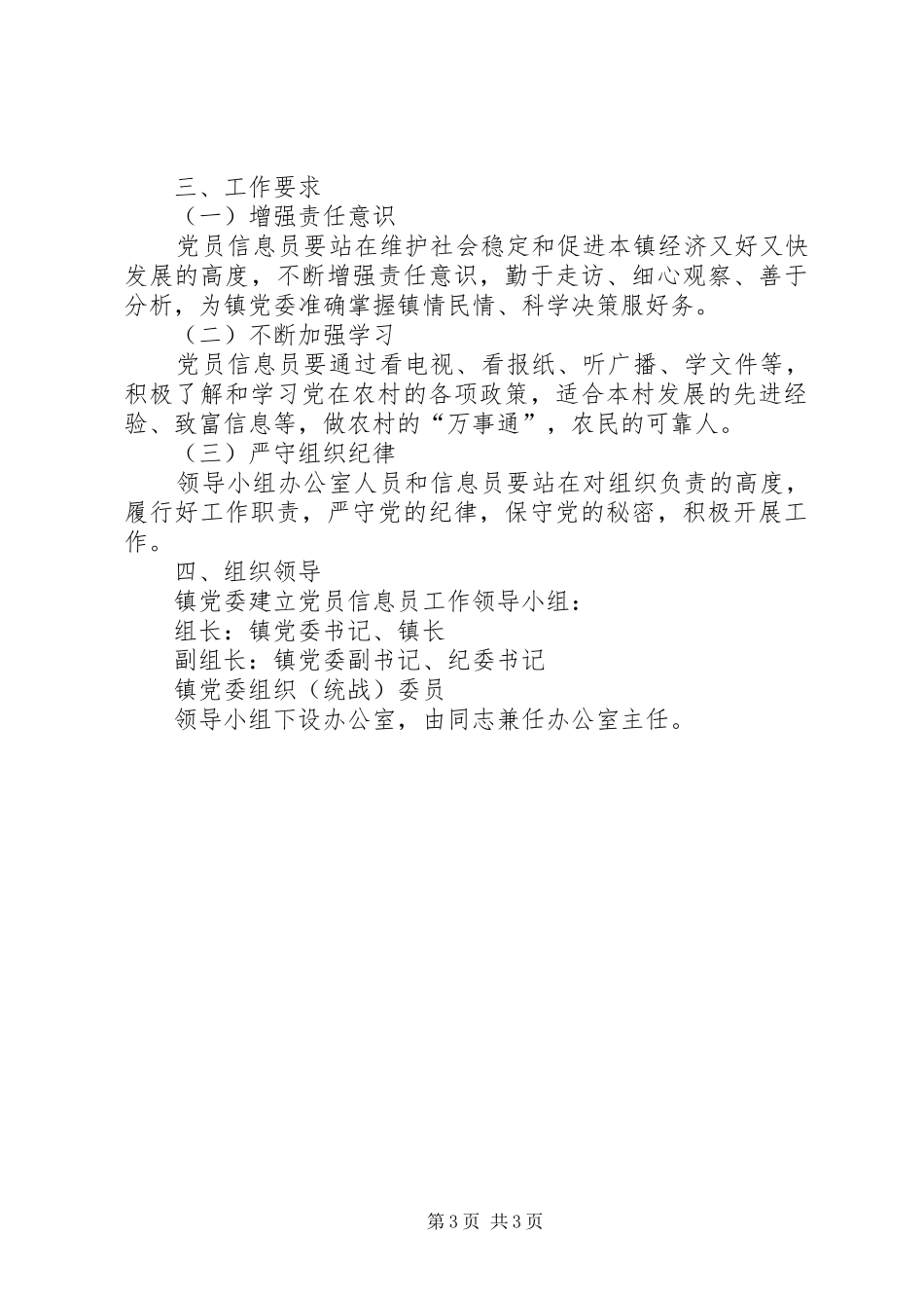 党员信息员制度建设实施方案_第3页