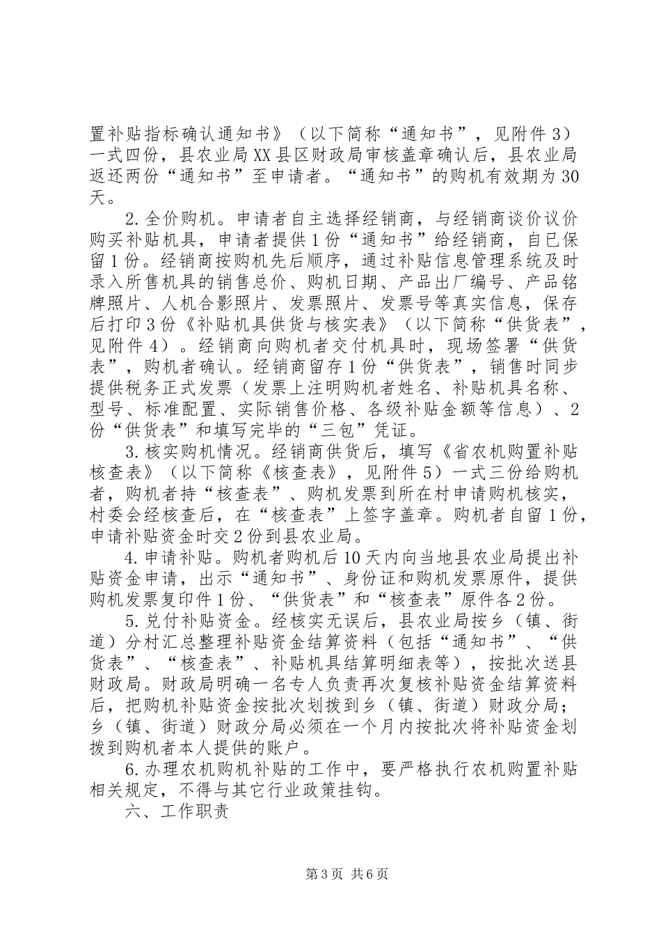 农机购置补贴工作实施方案_第3页