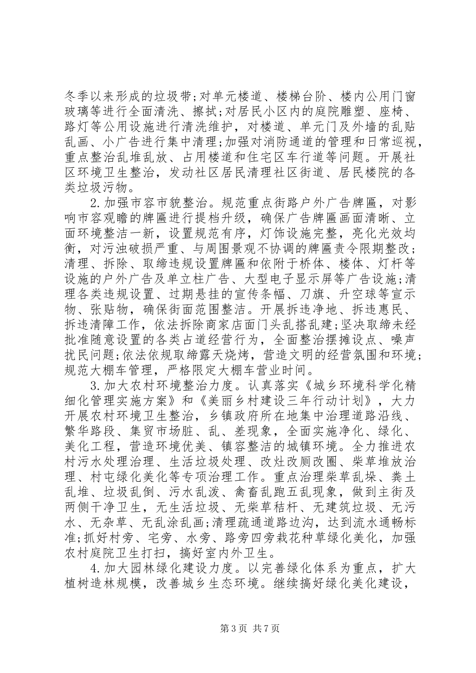 创建全国县级文明城市“百日攻坚”行动方案_第3页