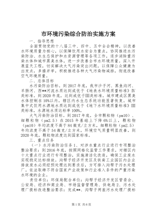 市环境污染综合防治方案