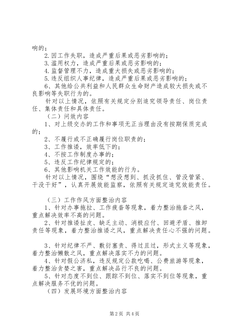 县招商局开展整治作风行风方案_第2页