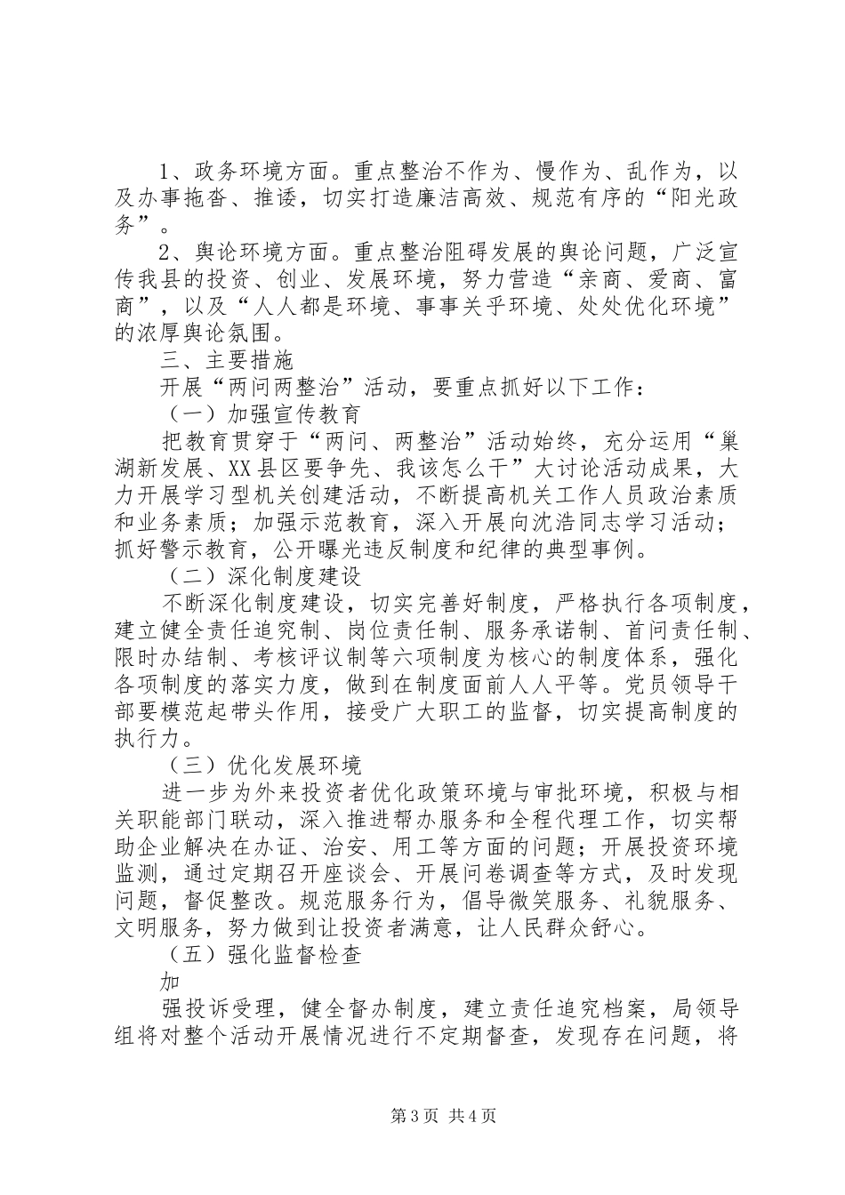 县招商局开展整治作风行风方案_第3页