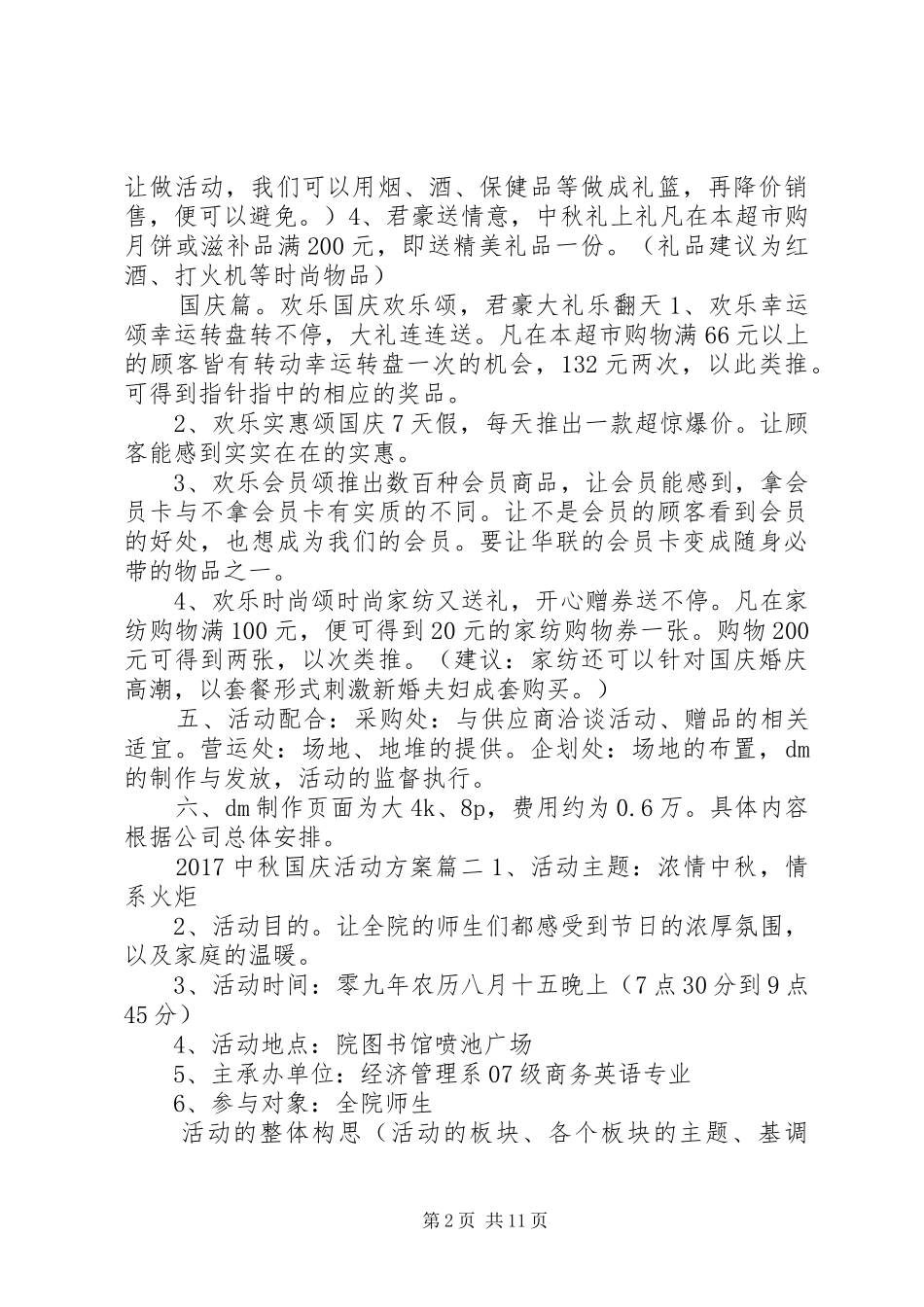 XX年中秋国庆活动实施方案 ()_第2页
