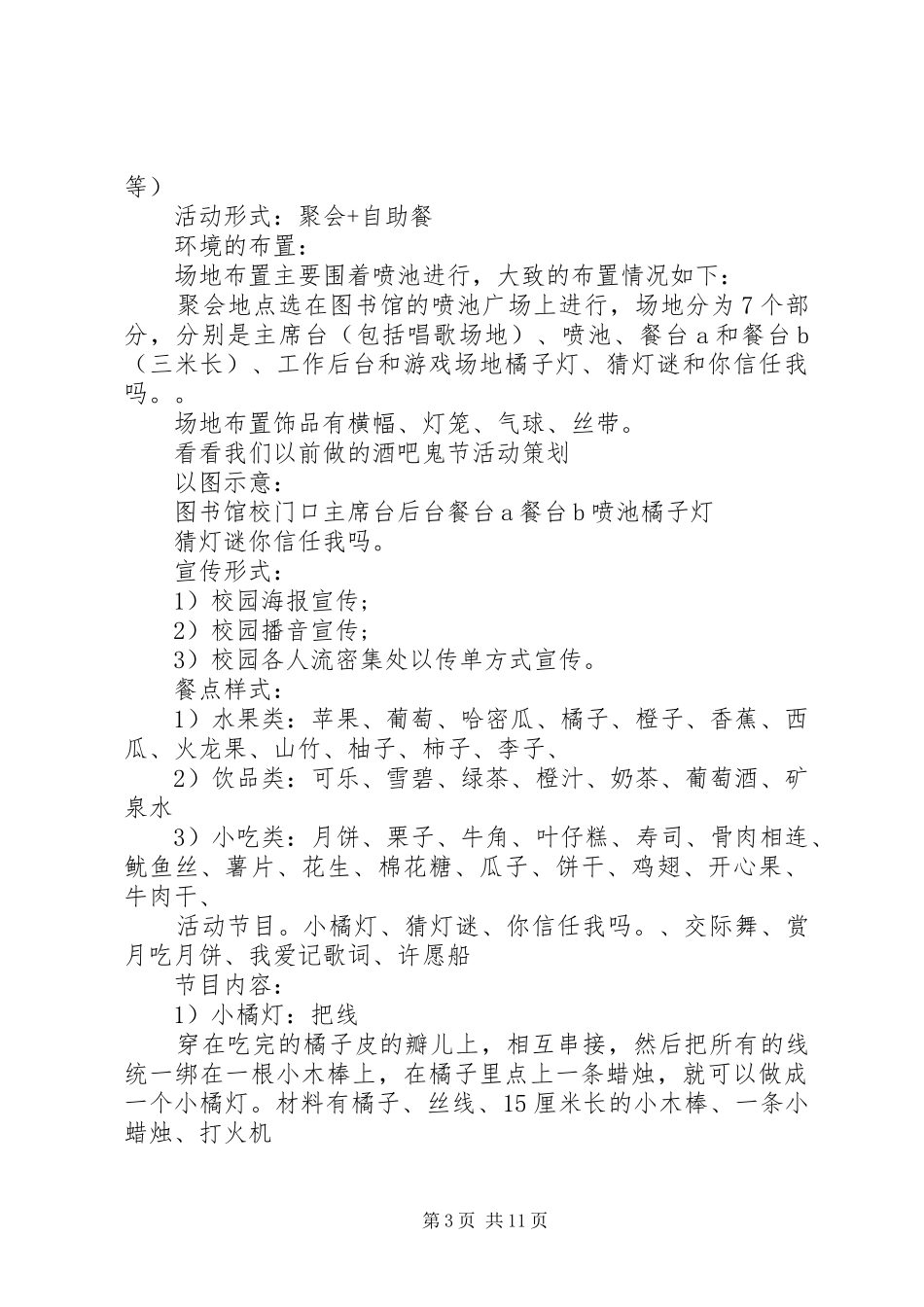 XX年中秋国庆活动实施方案 ()_第3页