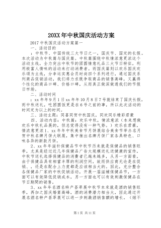 XX年中秋国庆活动实施方案 ()