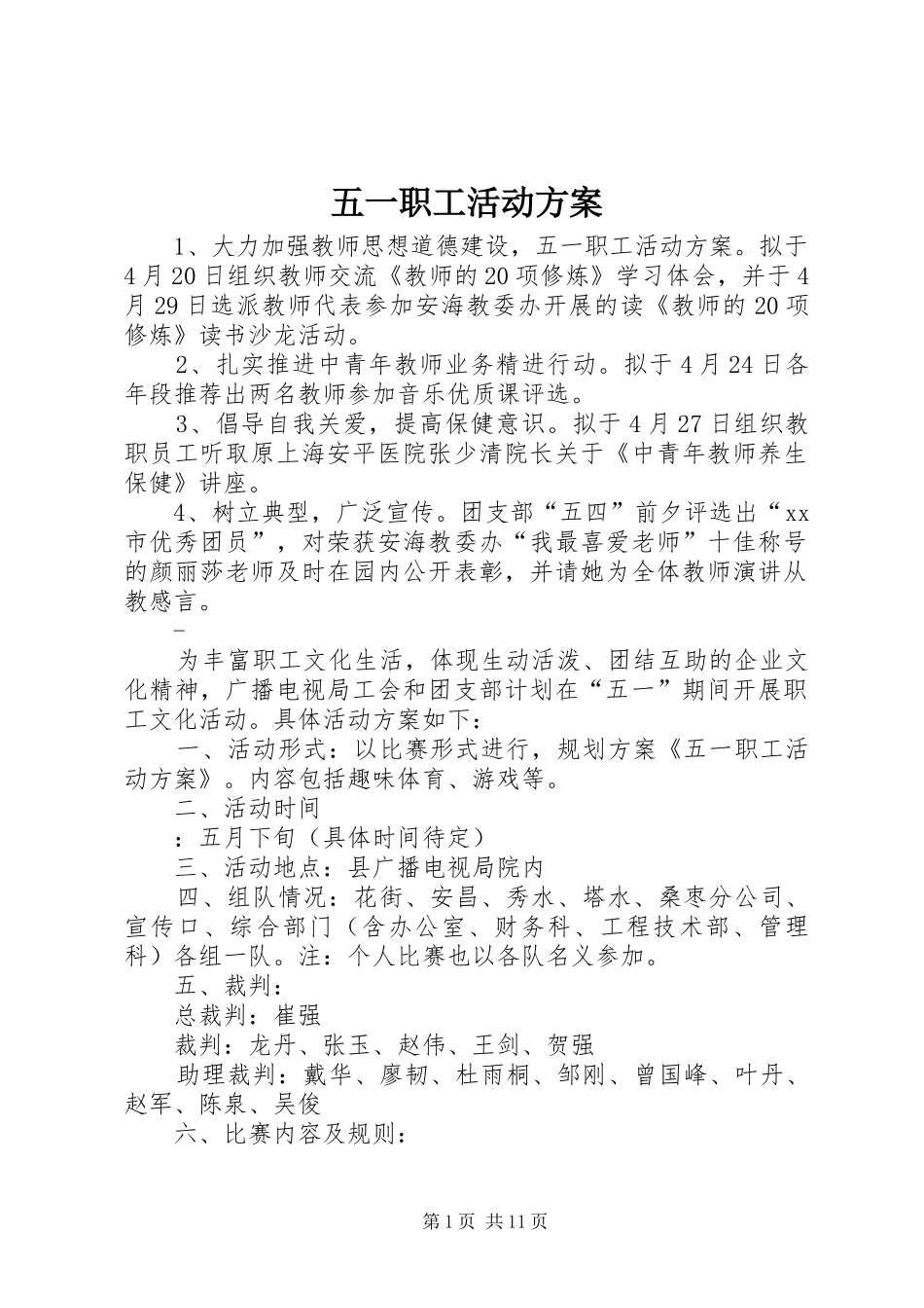 五一职工活动实施方案_第1页