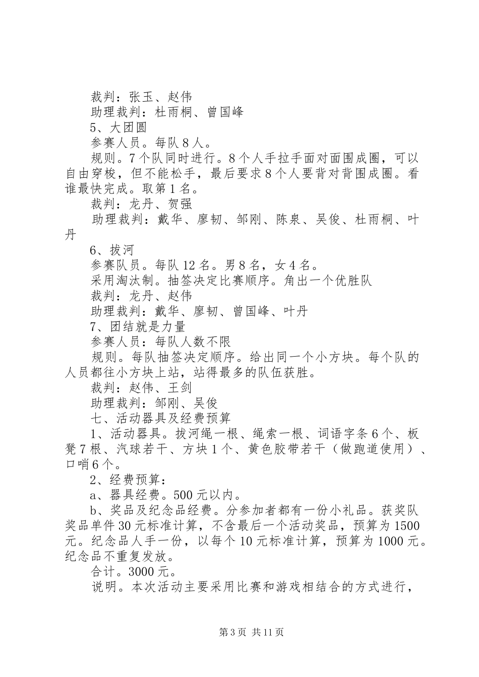 五一职工活动实施方案_第3页