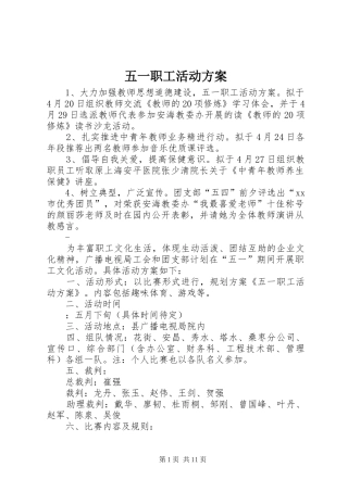 五一职工活动实施方案