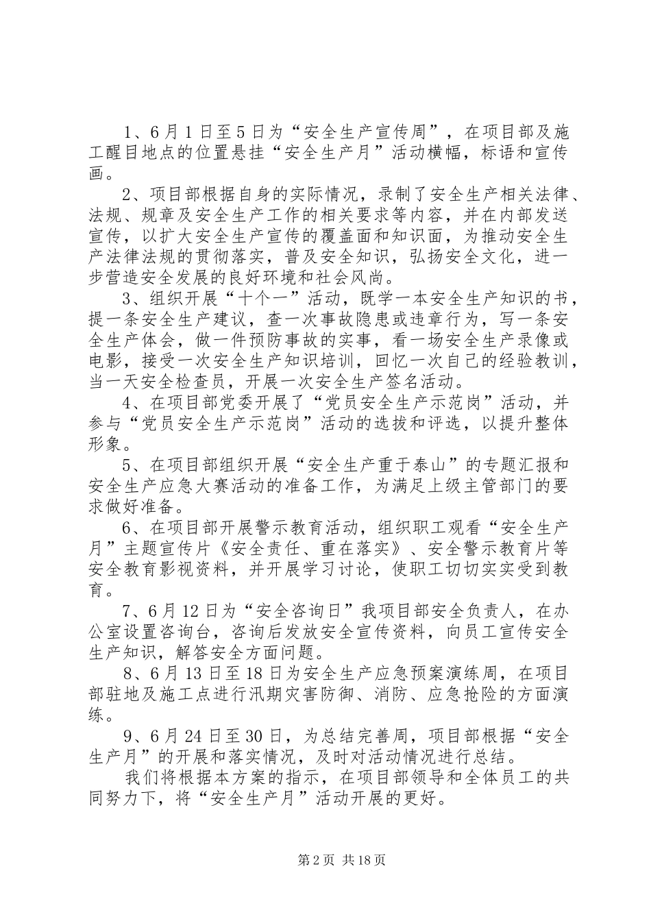 XX县区务德派出所业务用房安全生产月活动实施方案_第2页