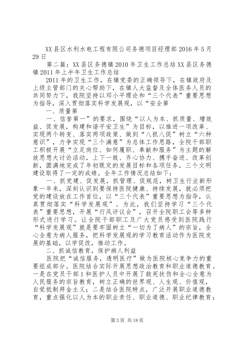 XX县区务德派出所业务用房安全生产月活动实施方案_第3页