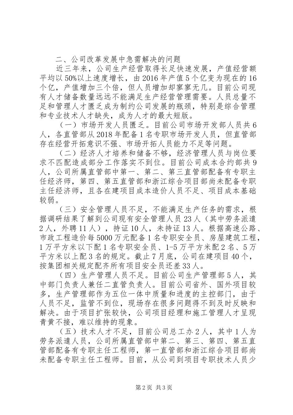 主题教育调研实施方案_第2页