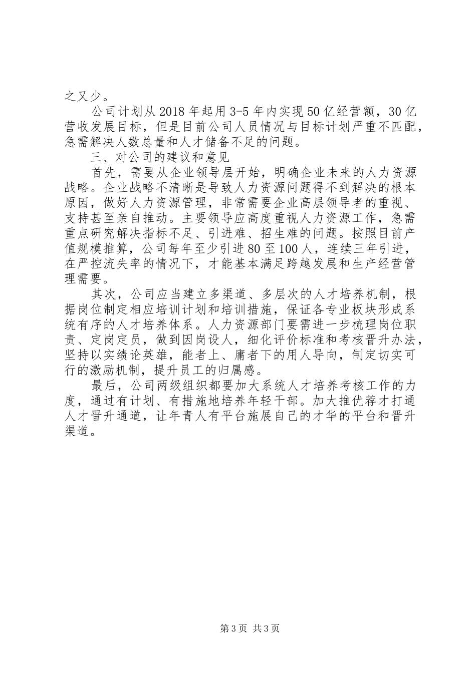 主题教育调研实施方案_第3页