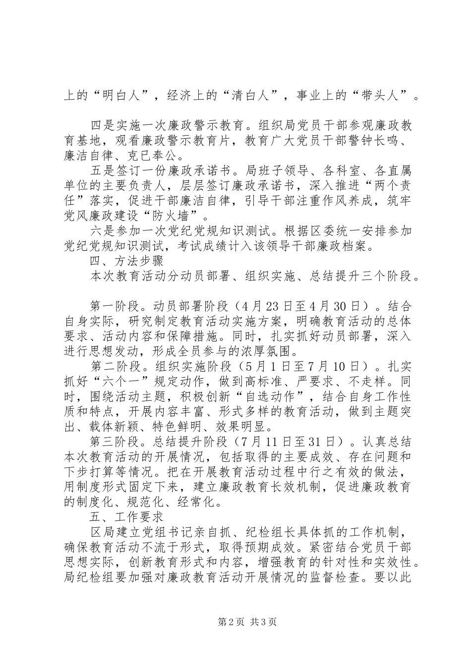 百日党风廉政教育方案_第2页