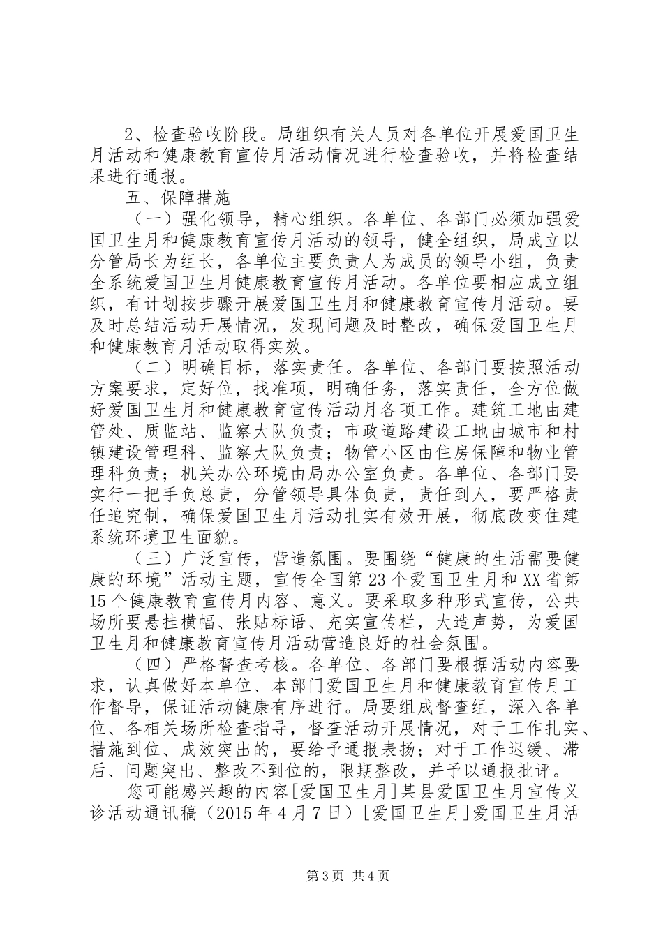 县住房和城乡建设局爱国卫生月活动实施方案_第3页