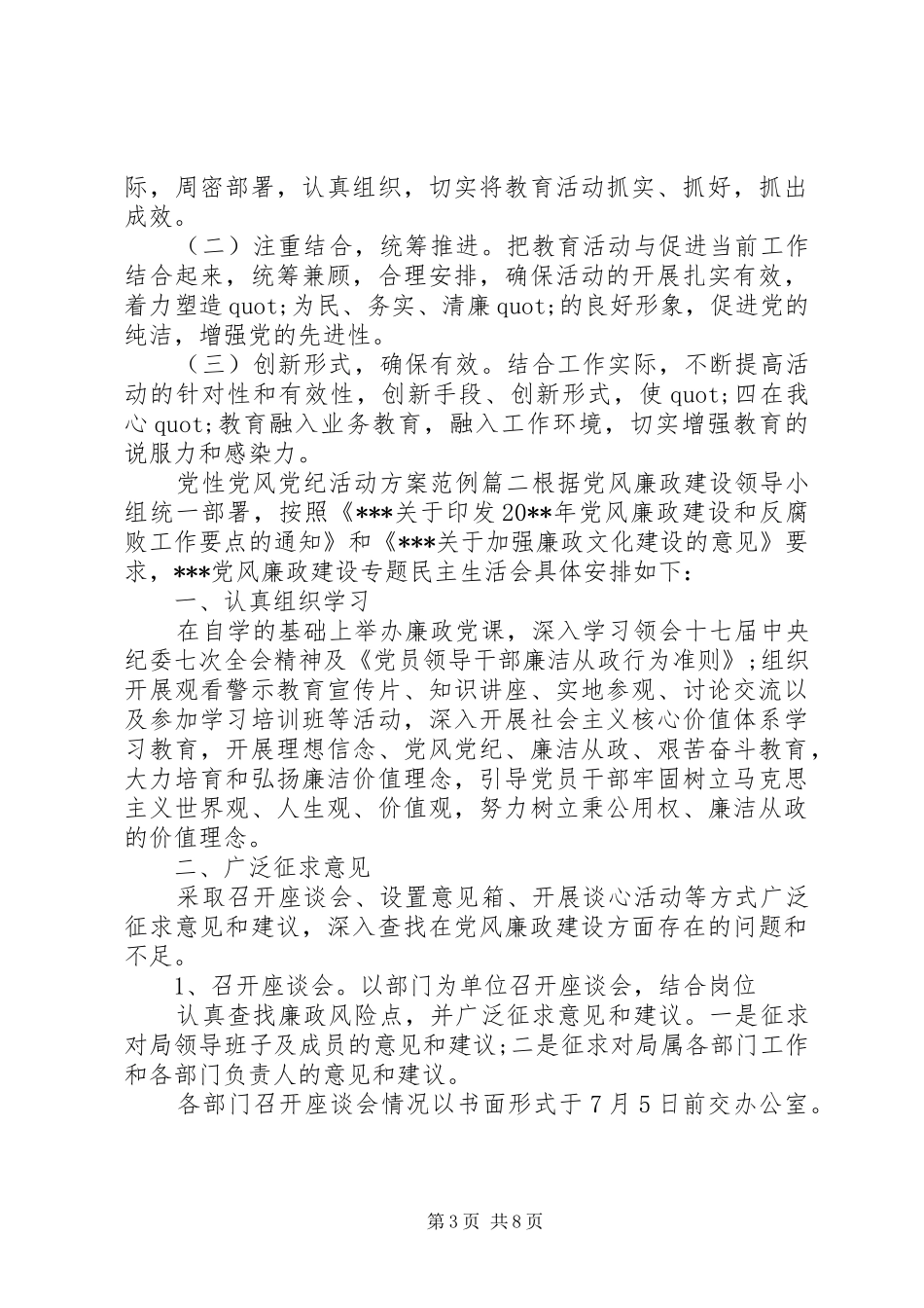 党性党风党纪活动实施方案_第3页