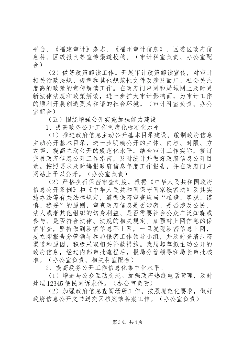 审计局政务公开方案_第3页
