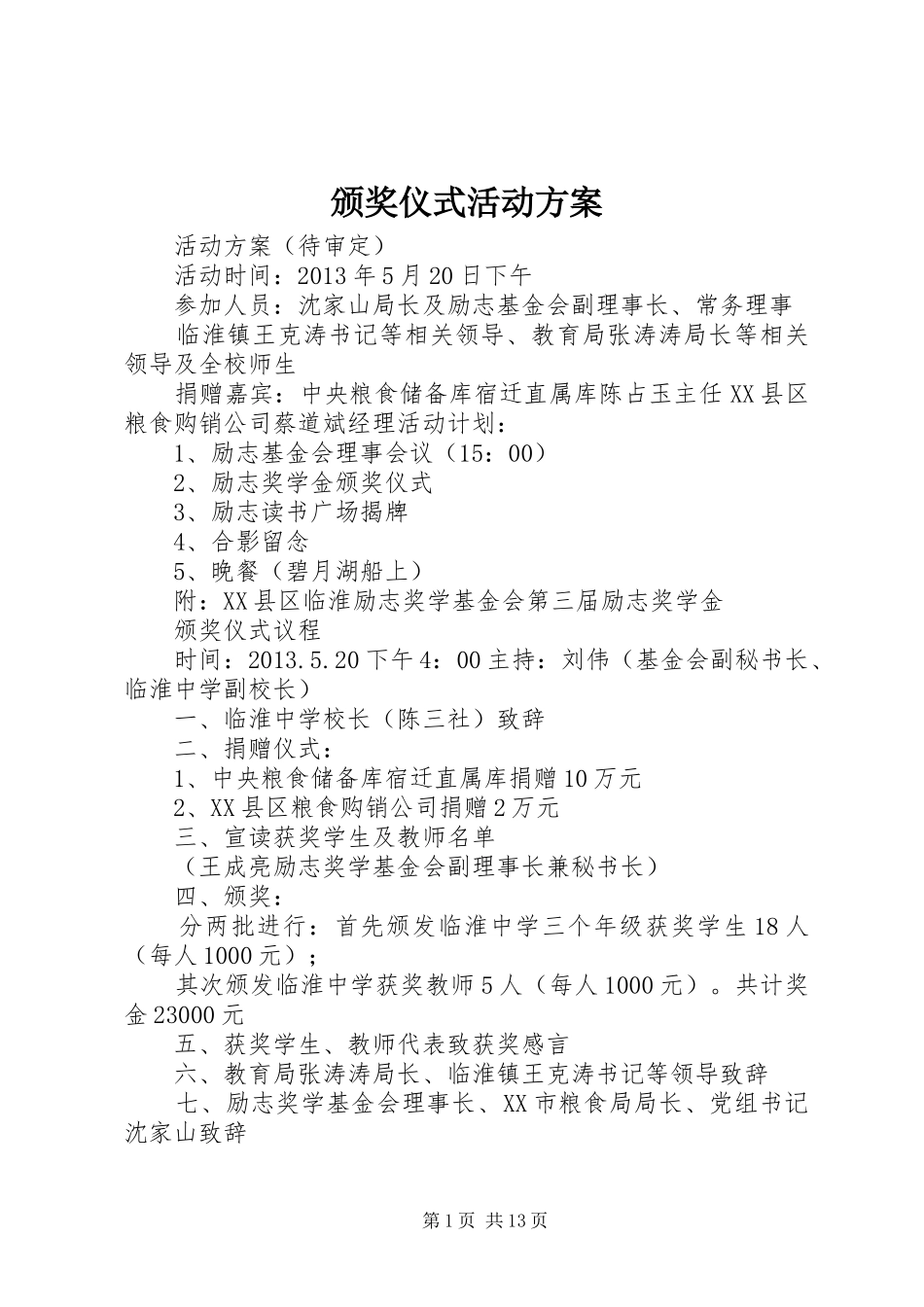 颁奖仪式活动实施方案_第1页