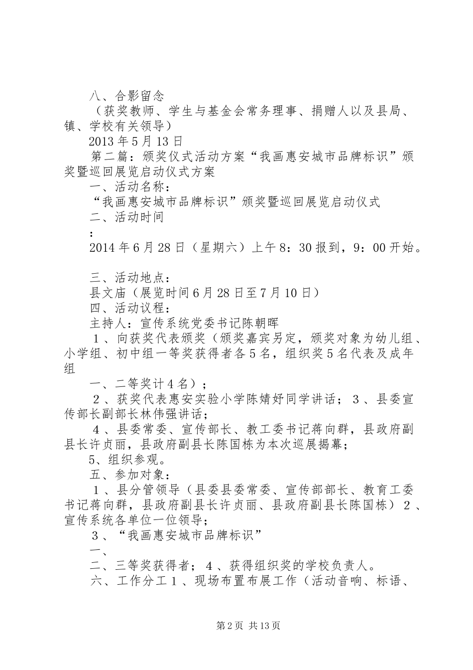 颁奖仪式活动实施方案_第2页