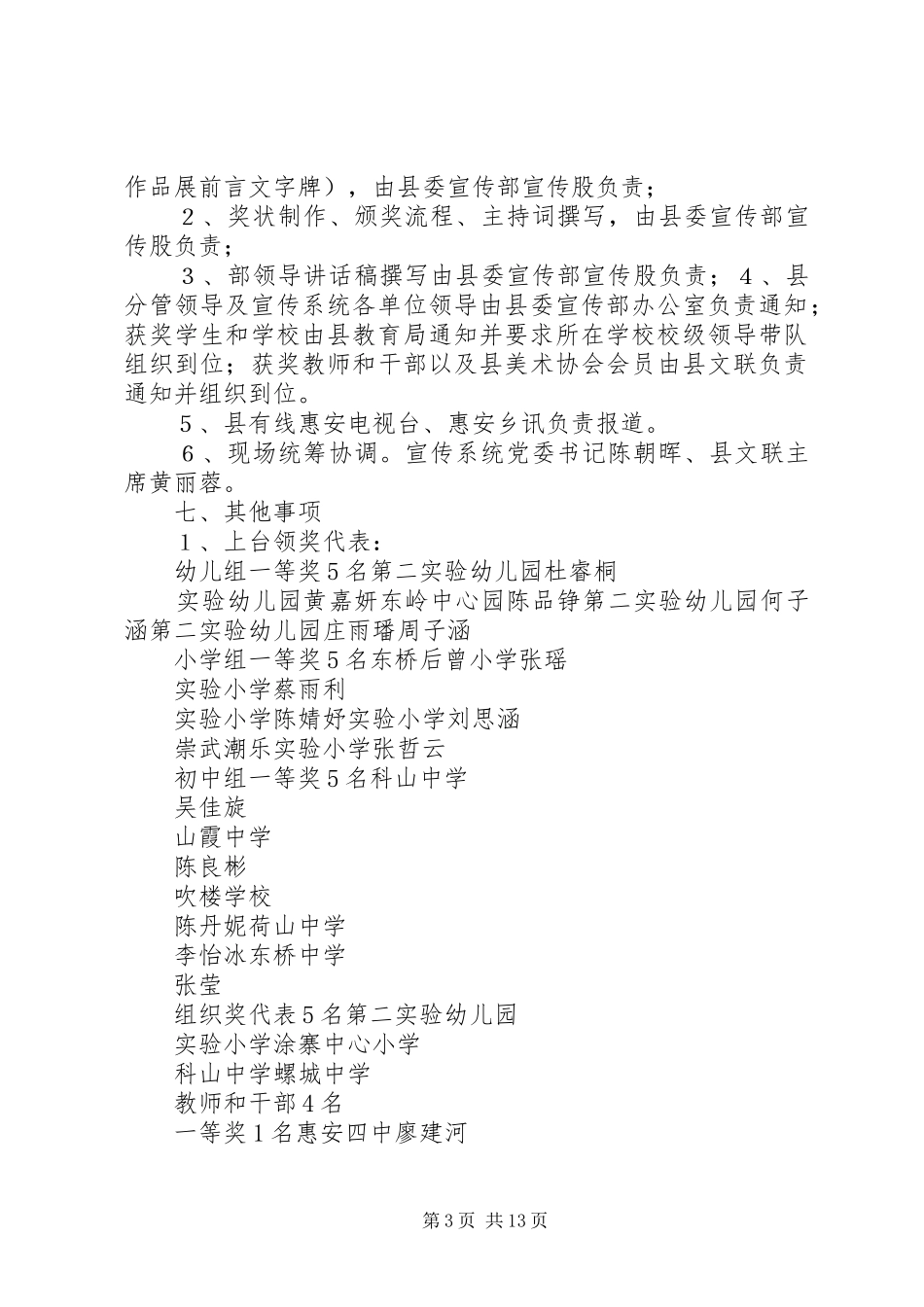 颁奖仪式活动实施方案_第3页