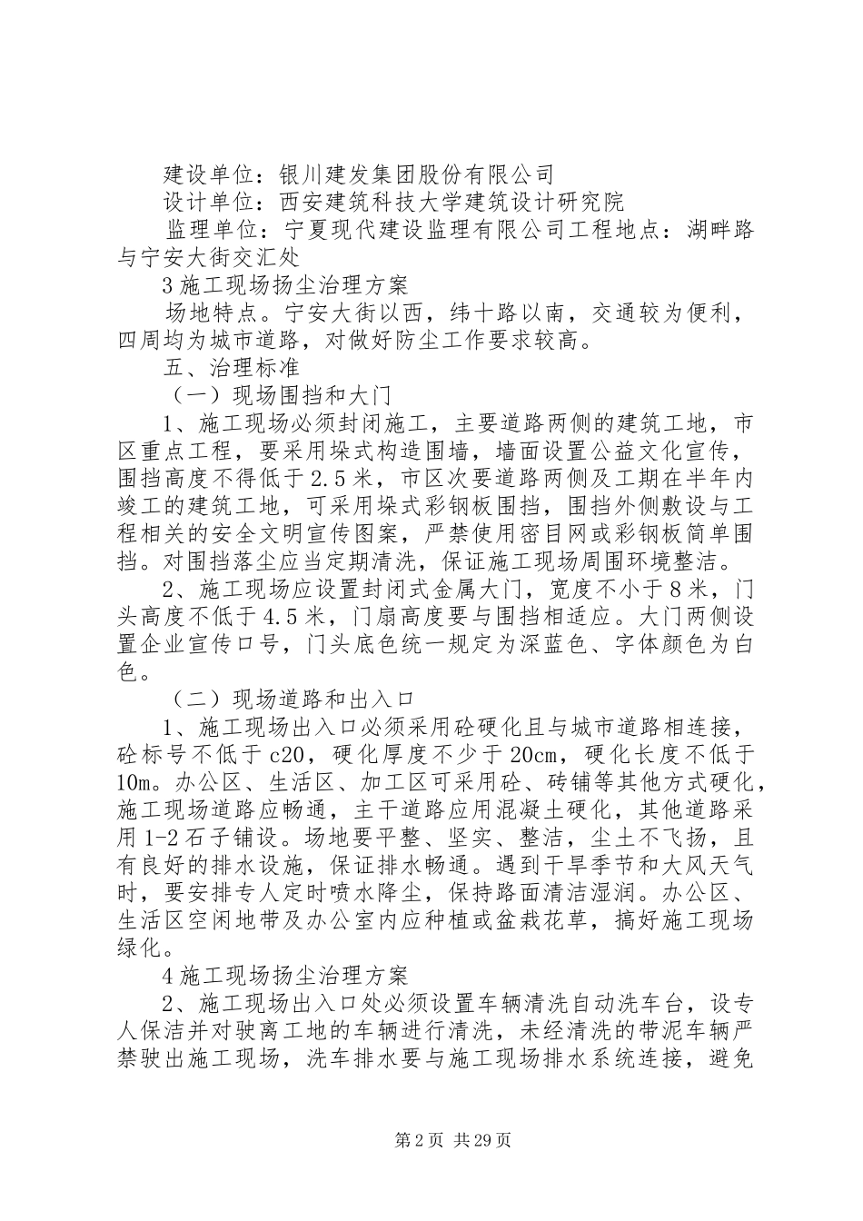 建筑施工现场扬尘治理方案[共五篇]_第2页