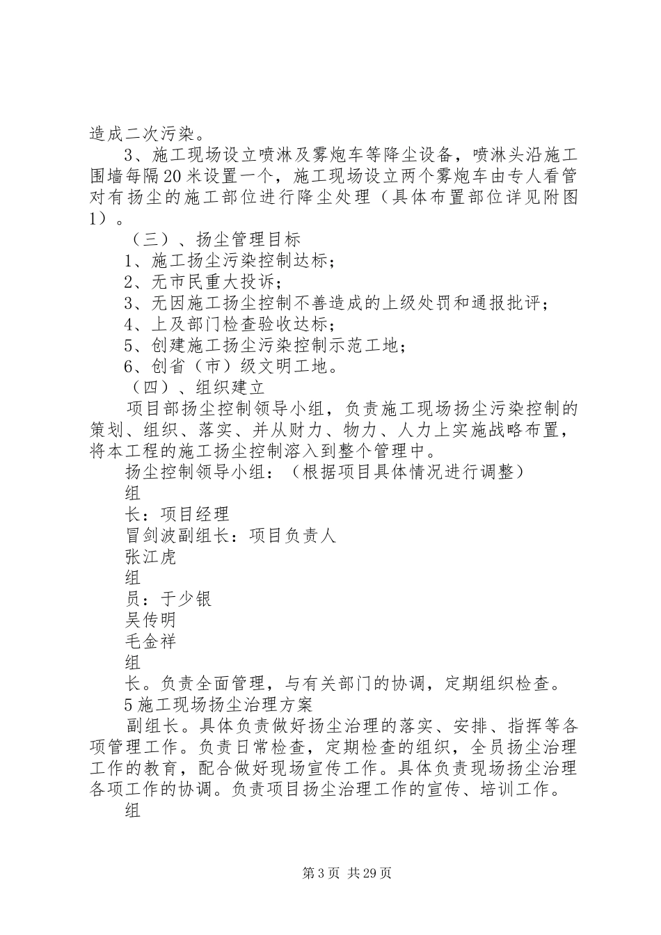 建筑施工现场扬尘治理方案[共五篇]_第3页