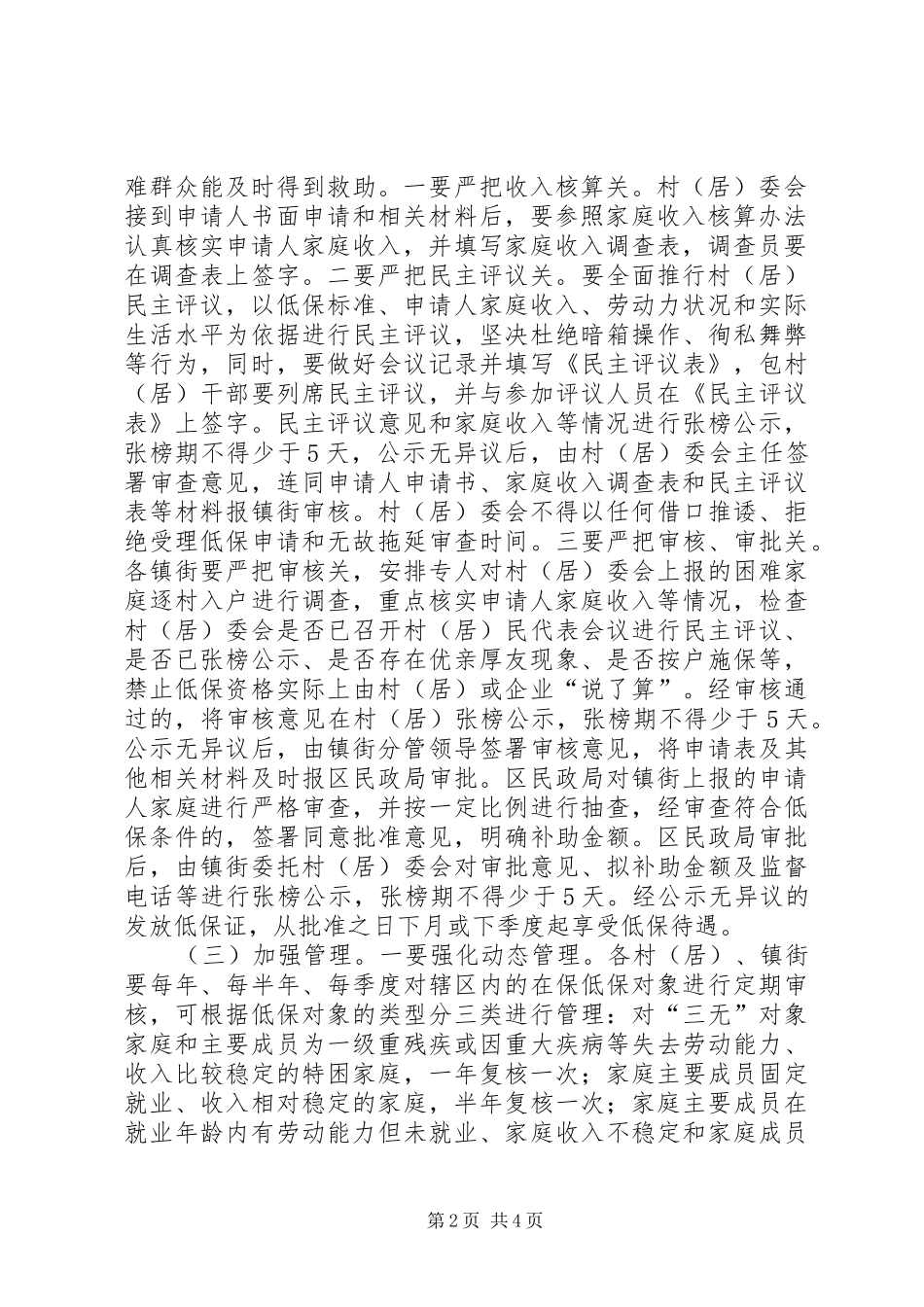 城乡低保建设指导实施方案_第2页