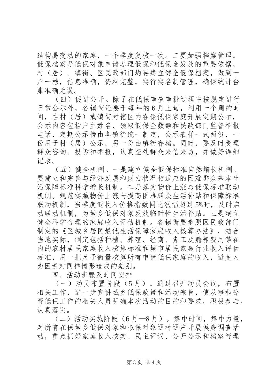 城乡低保建设指导实施方案_第3页