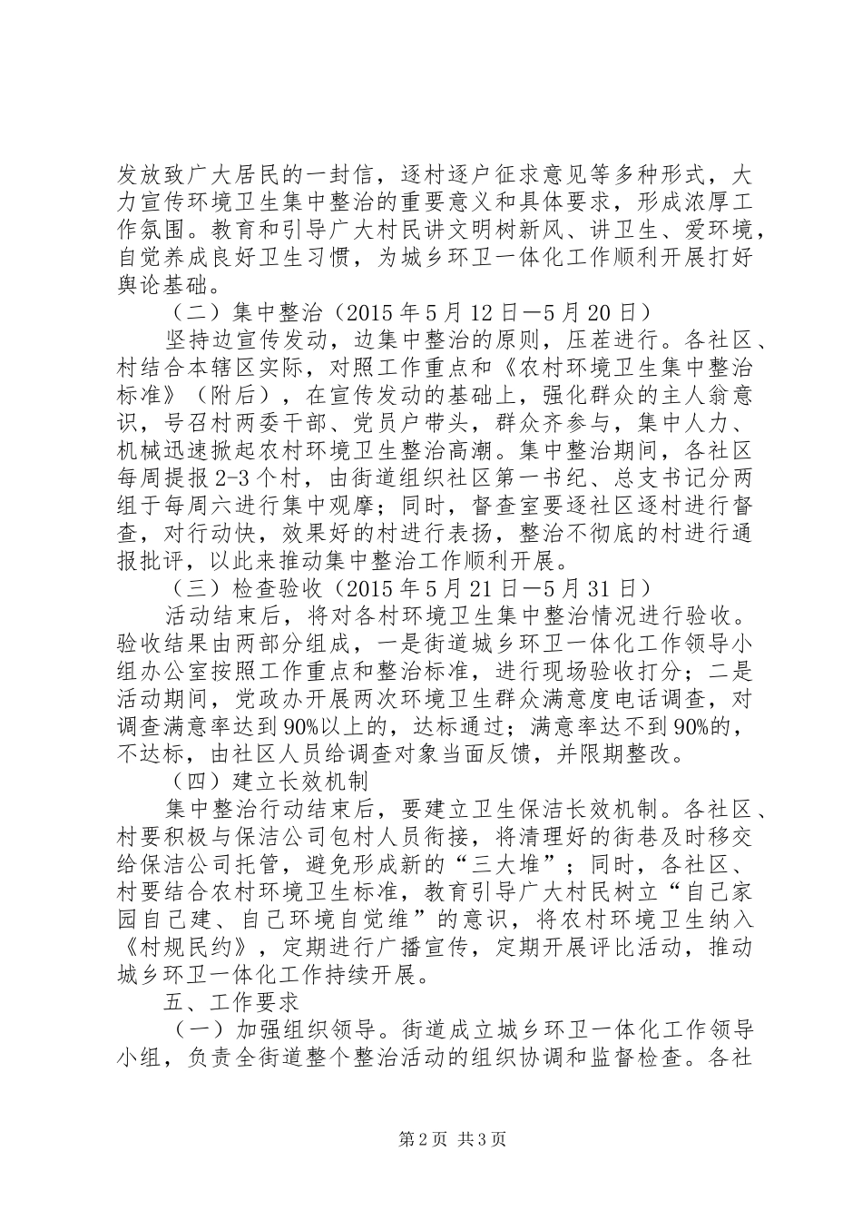 街道办事处环境卫生整治工作实施方案_第2页