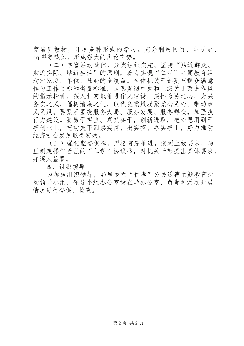 发改局公民道德主题教育活动方案_第2页