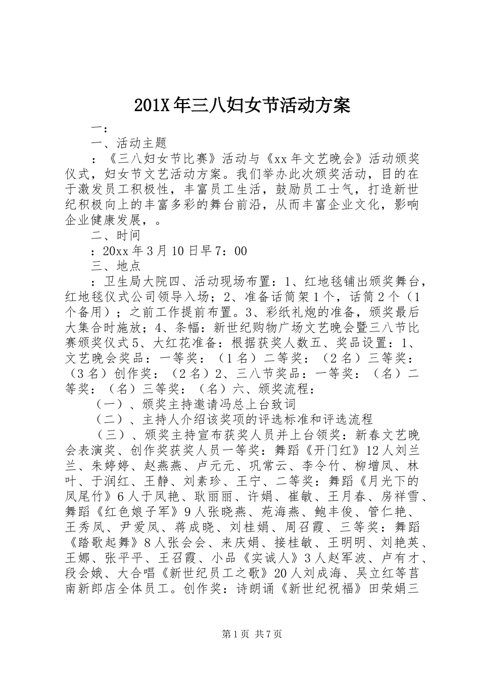 X年三八妇女节活动实施方案_第1页