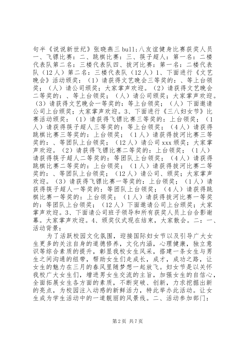 X年三八妇女节活动实施方案_第2页