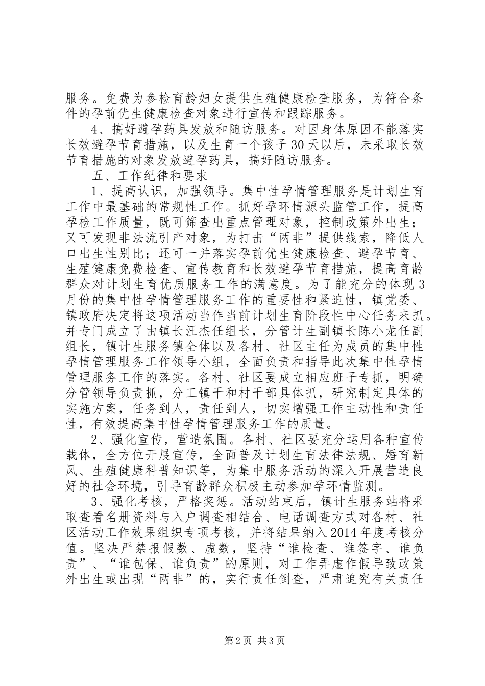 集中性孕情管理服务工作实施方案_第2页