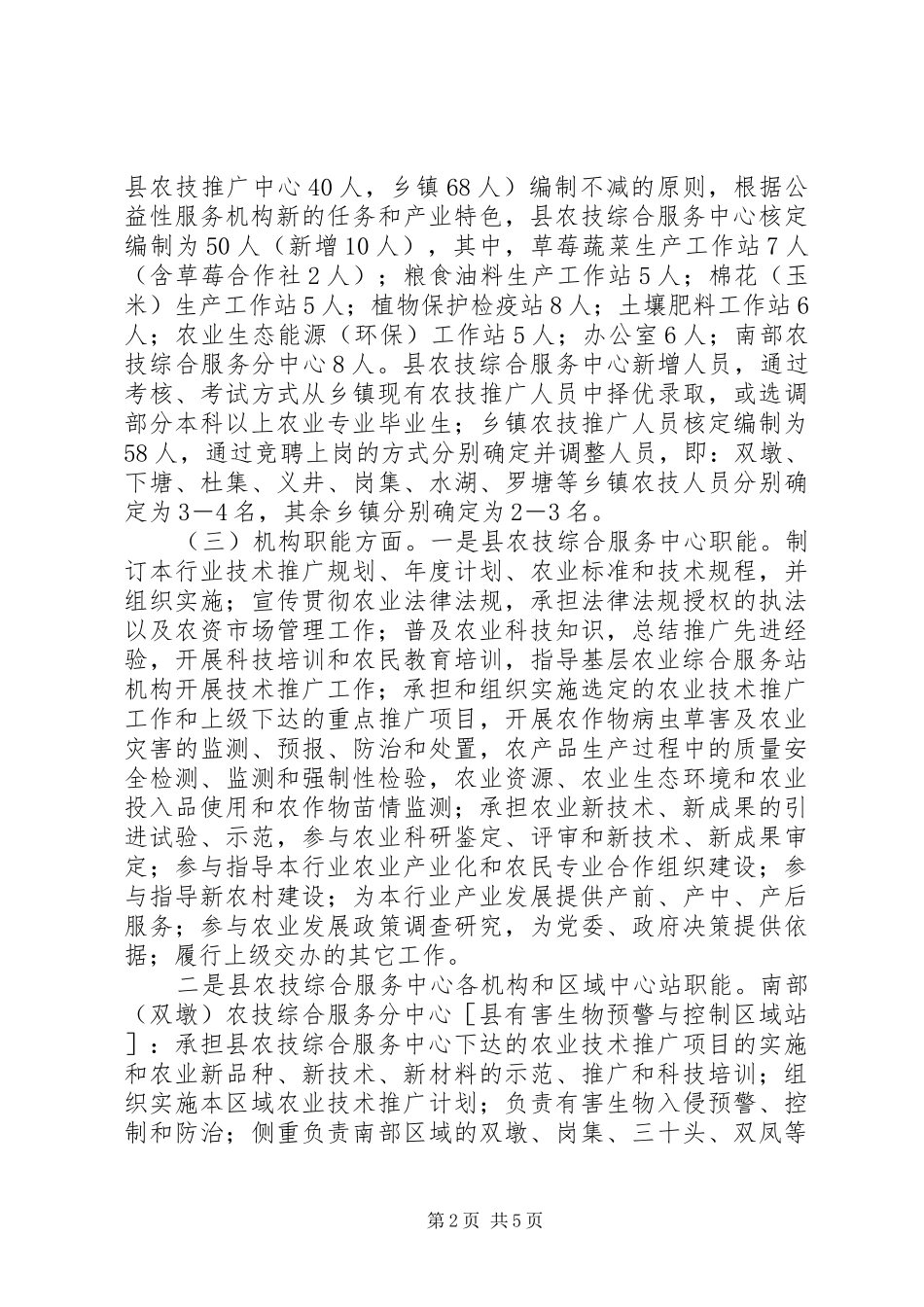 农技推广整改实施方案_第2页