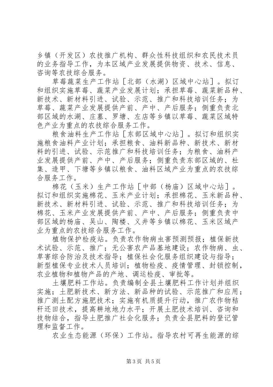 农技推广整改实施方案_第3页