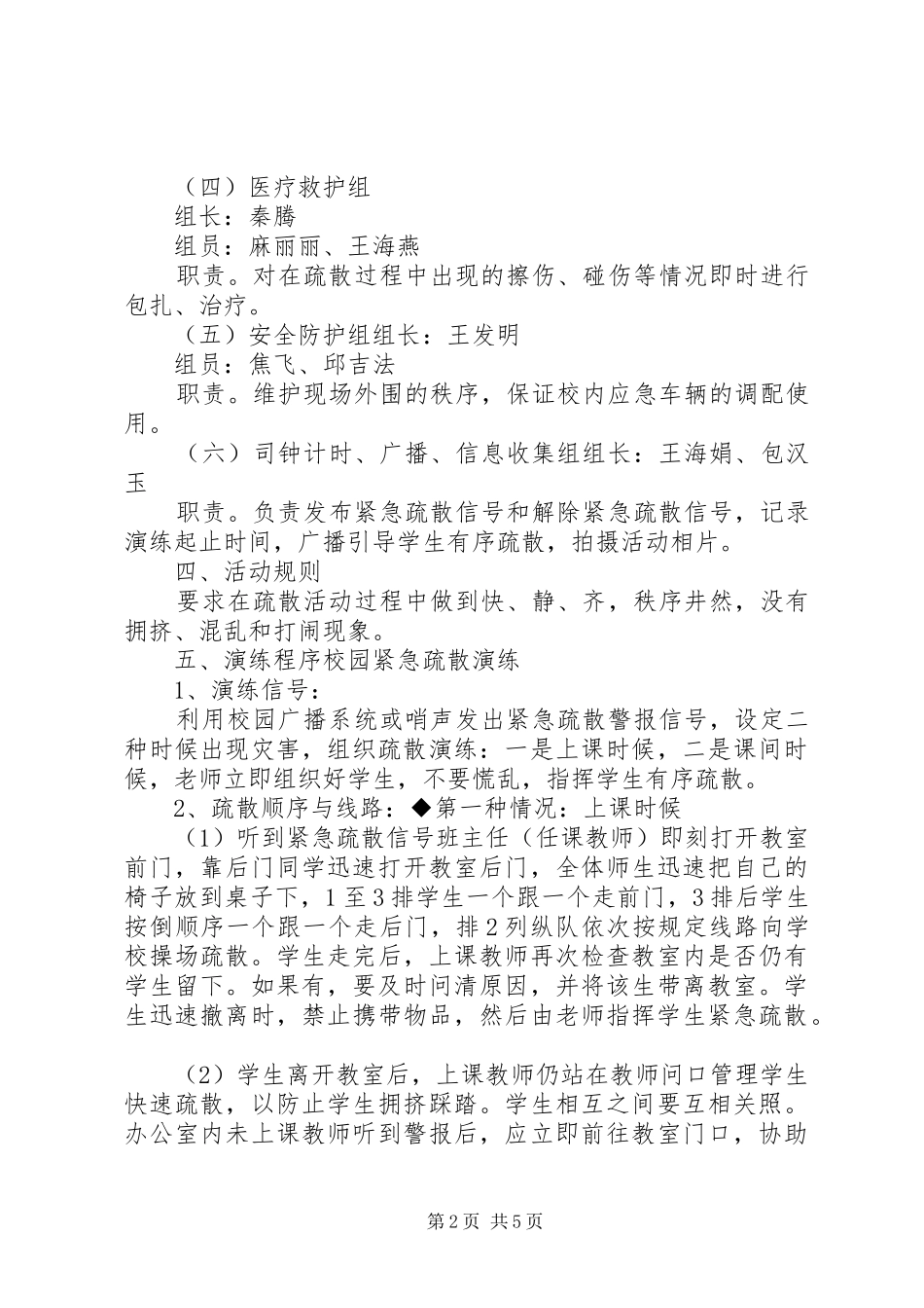 紧急疏散实施方案、小结_第2页