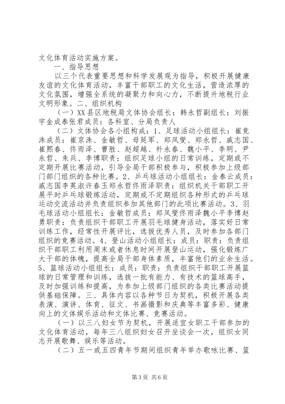 文体活动方案_第3页