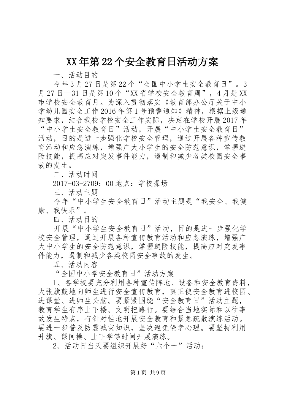 XX年第22个安全教育日活动实施方案_第1页