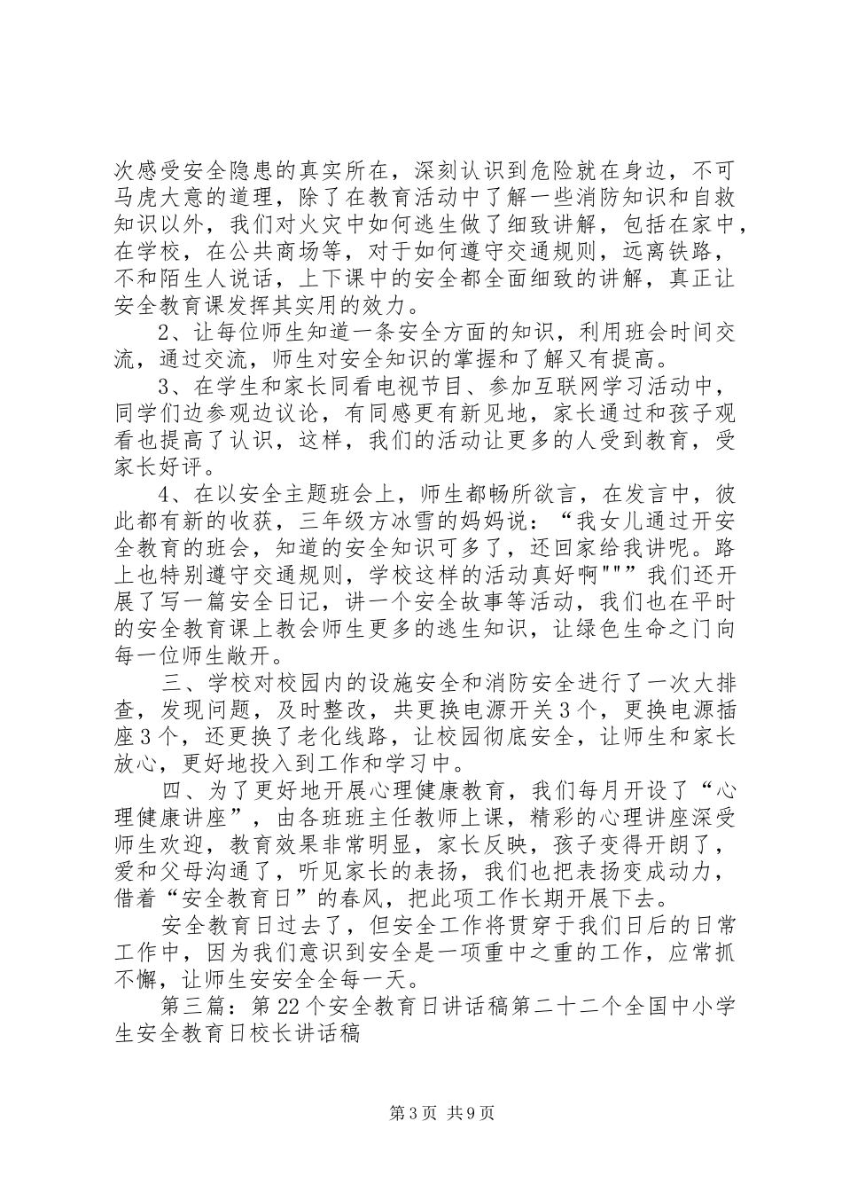 XX年第22个安全教育日活动实施方案_第3页