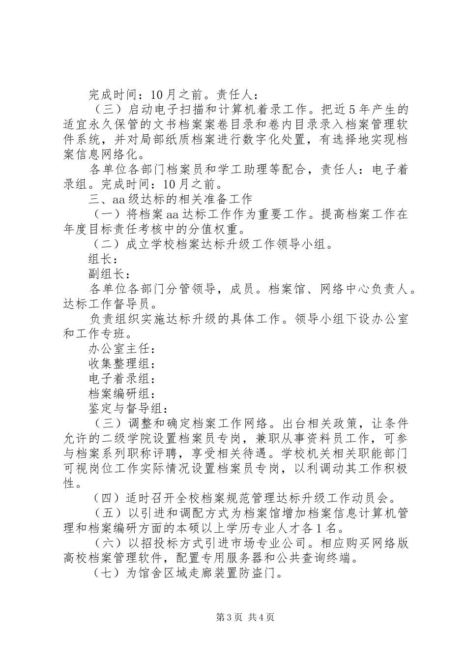 档案管理达标规范整治实施方案_第3页