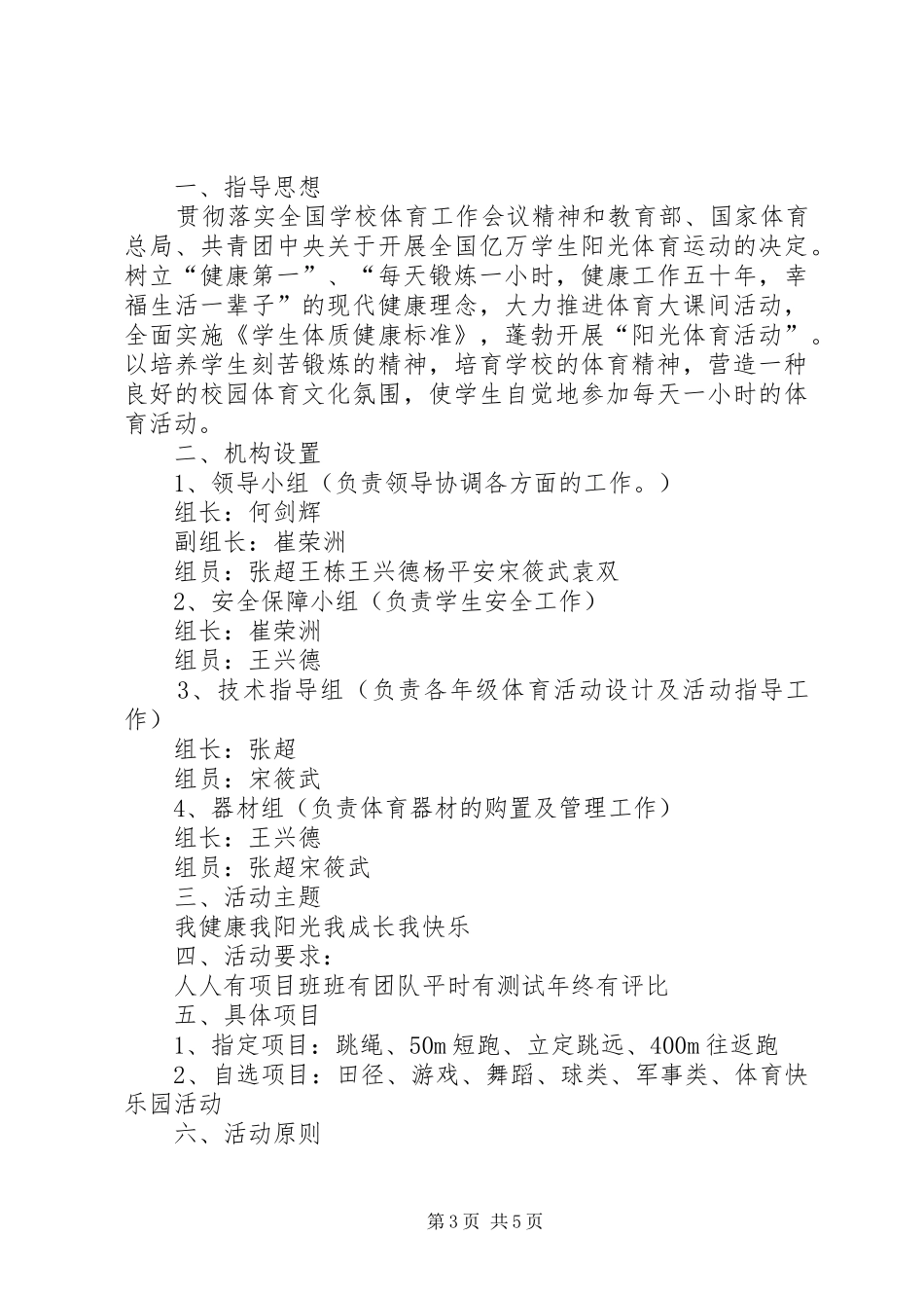 小学体育活动实施方案_第3页