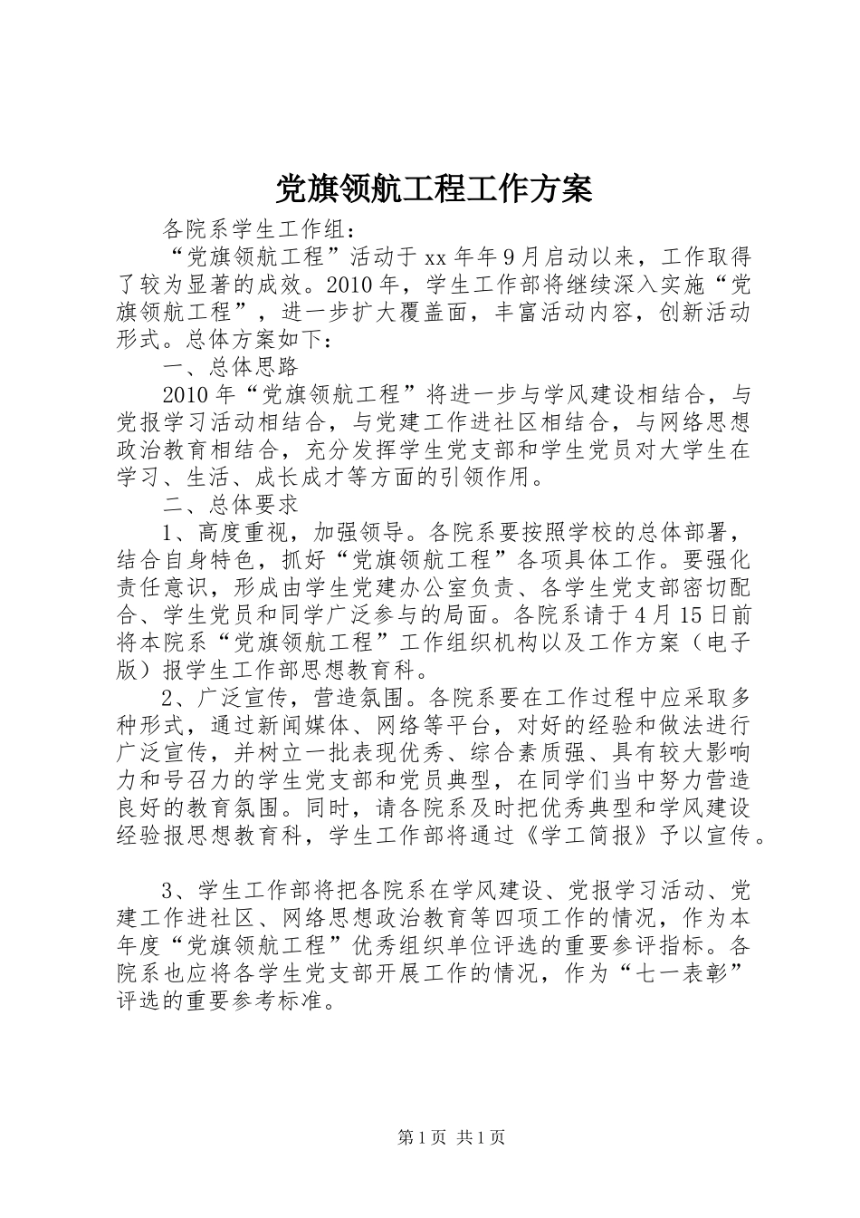 党旗领航工程工作实施方案_第1页
