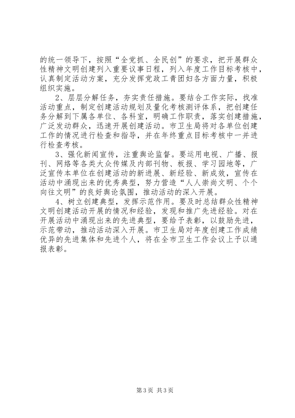 卫生系统群众性精神文明创建活动方案_第3页
