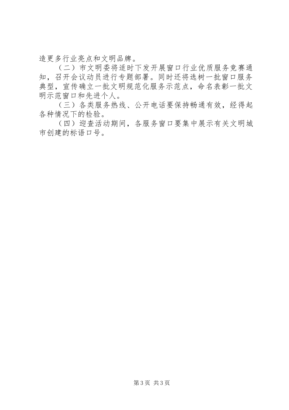 窗口行业创建文明城市工作实施方案_第3页