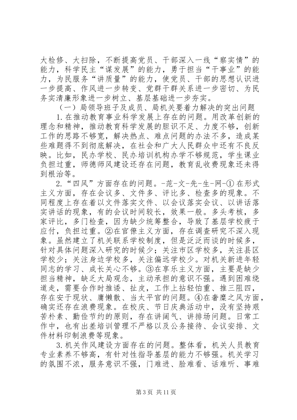 XX年教育系统群众路线教育实践活动方案_第3页