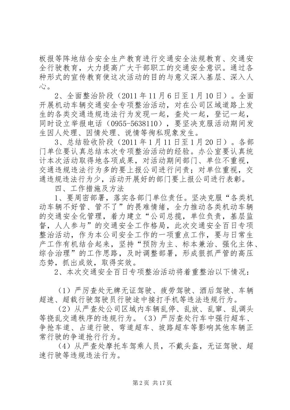 交通安全百日整治实施方案_第2页