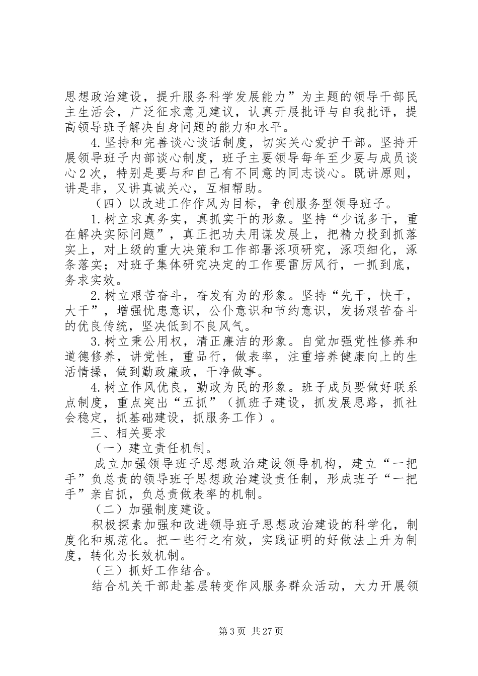 思想政治建设方案_第3页